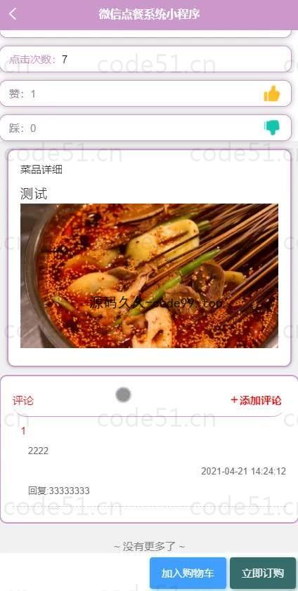基于微信小程序+SSM+MySQL的微信点餐系统小程序(附论文)