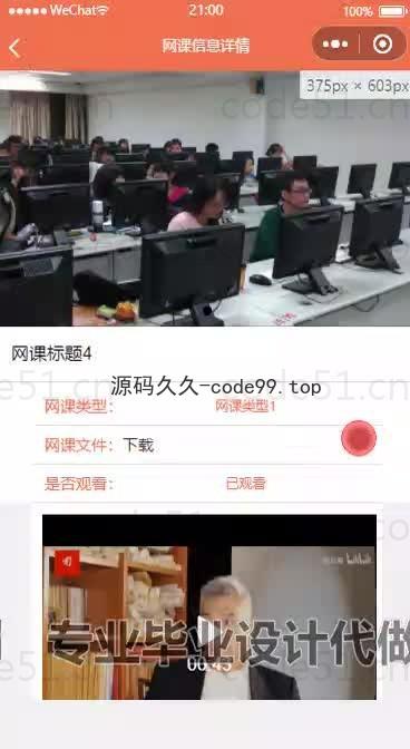 基于微信小程序+SSM+MySQL的教育培训微信小程序(附论文)