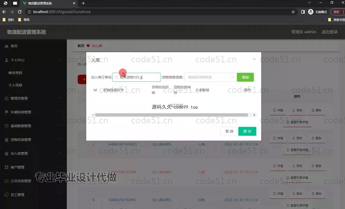 基于SpringBoot+MySQL+Vue.js的物流配送管理系统(附论文)