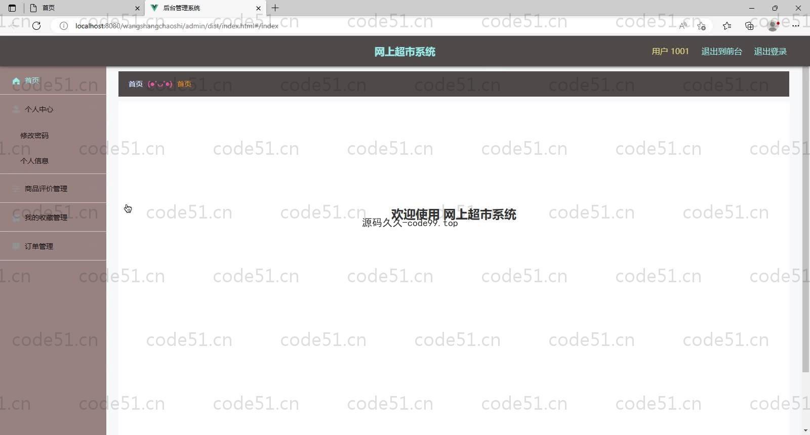 基于SpringBoot+MySQL+Vue的网上超市系统(附论文)