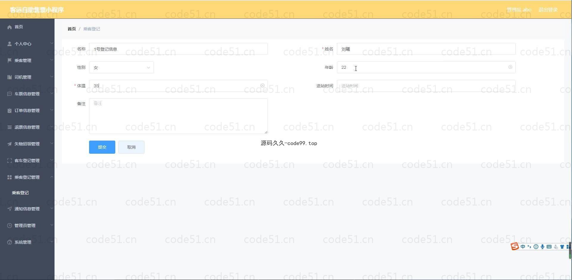 基于微信小程序+SSM+MySQL的客运自助售票小程序(附论文)