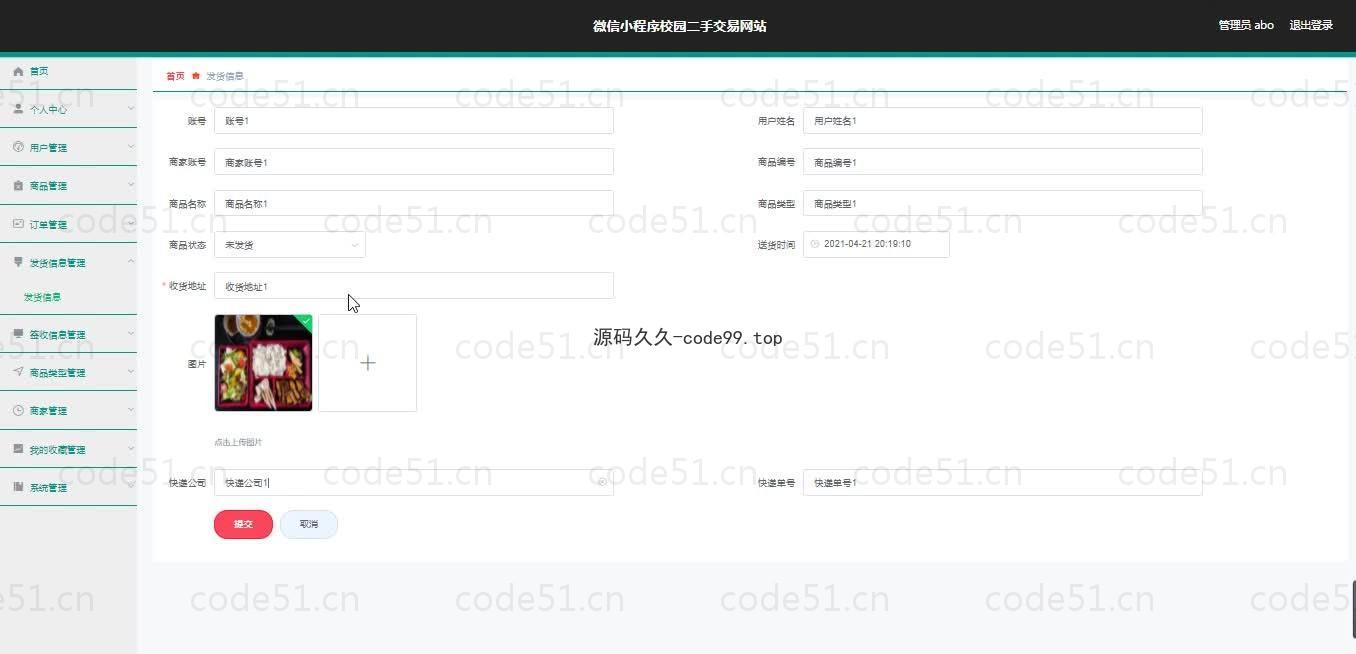 基于微信小程序+SSM+MySQL的二手交易网站小程序(附论文)