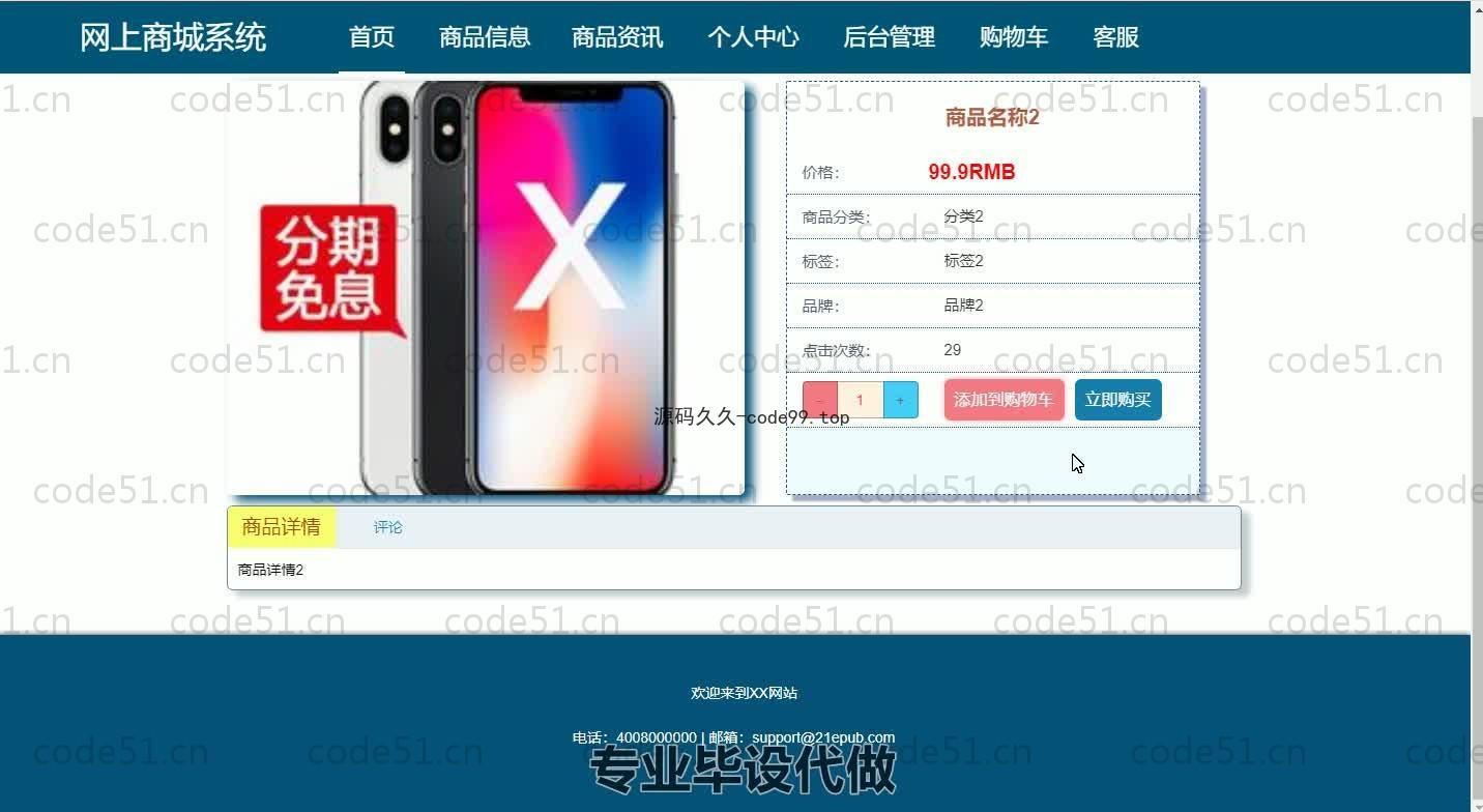 基于SpringBoot+MySQL+Vue的网上商城系统(附论文)