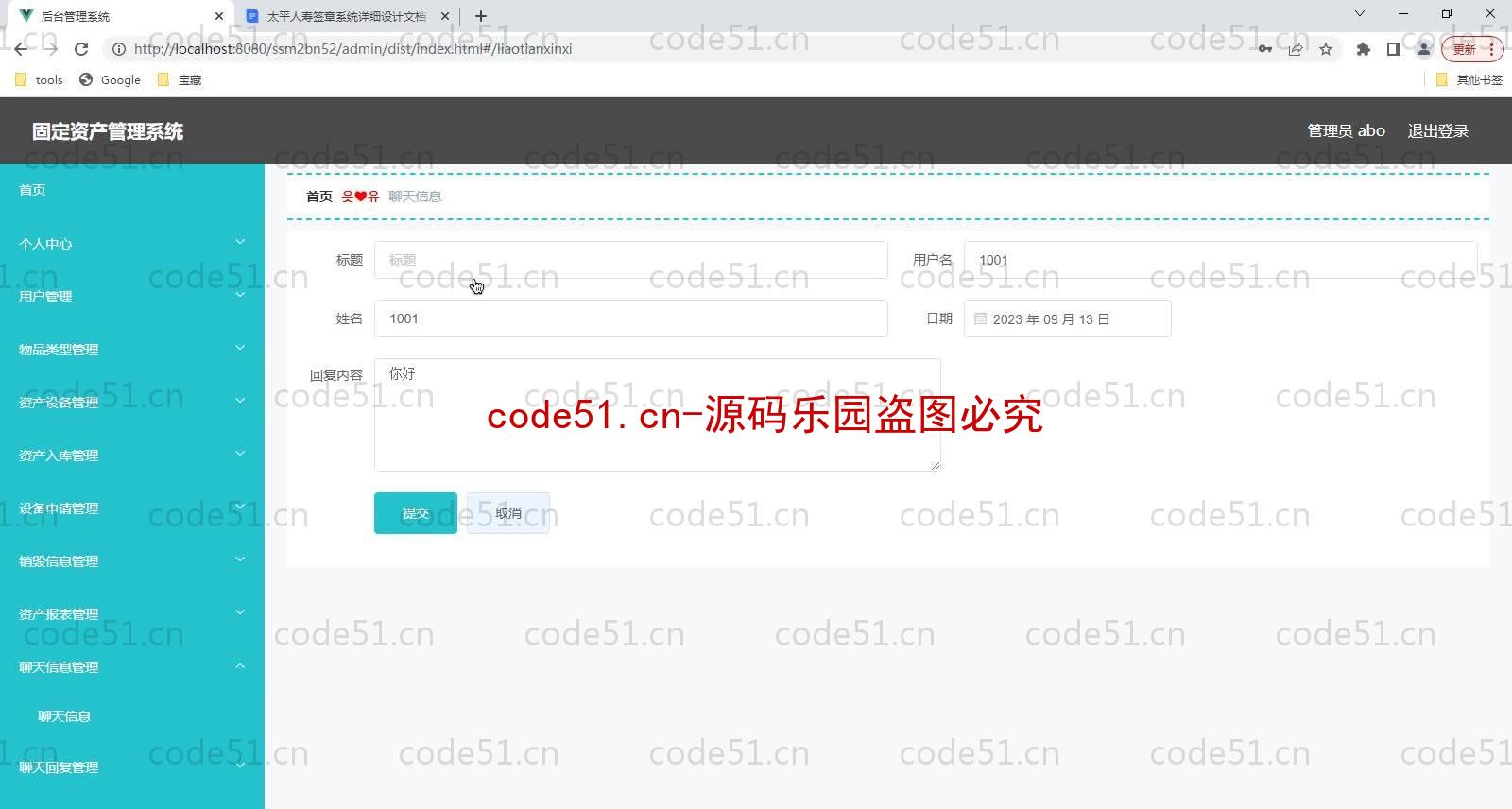 基于SSM+MySQL的固定资产管理系统(附论文)