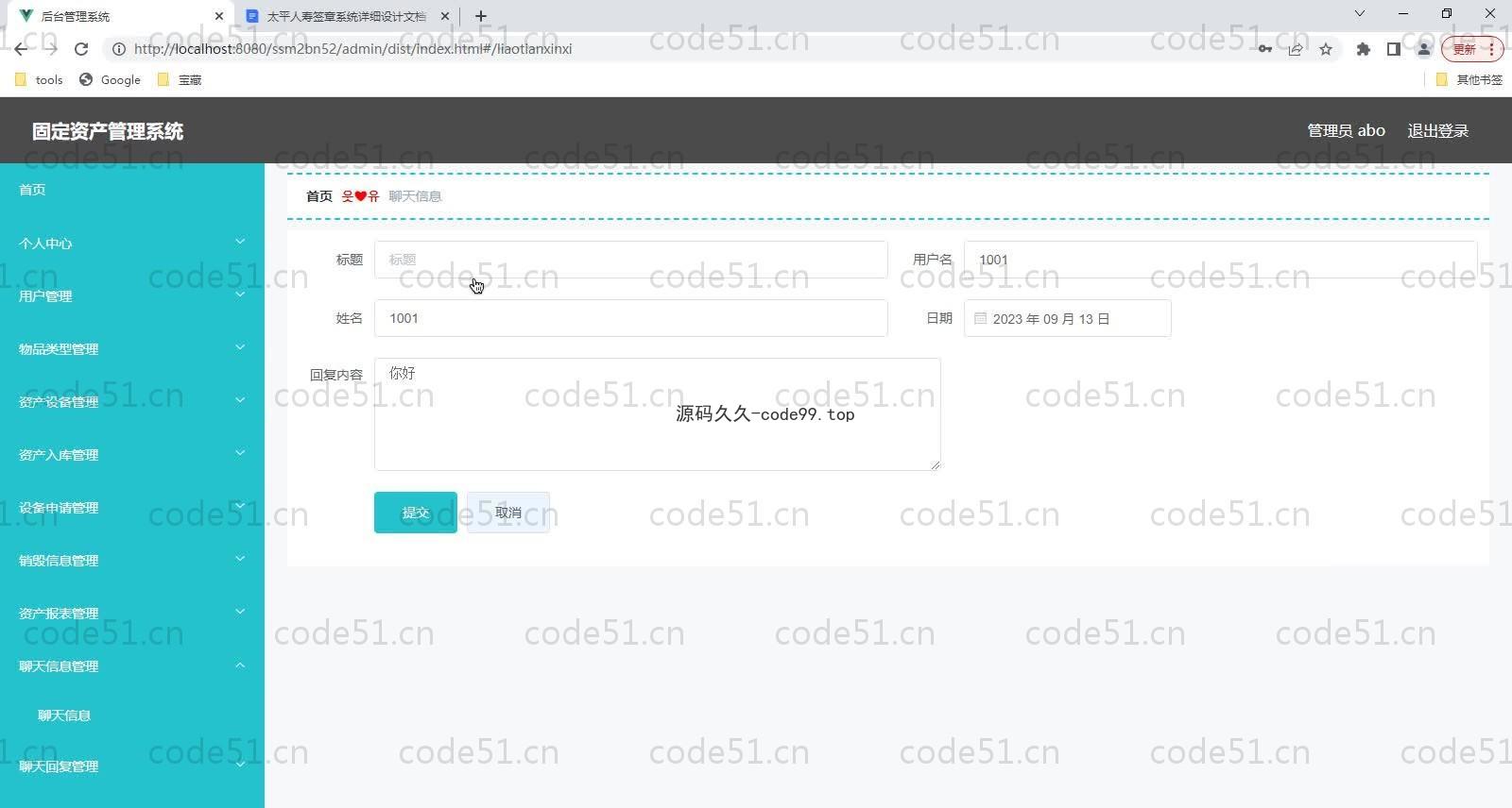 基于SSM+MySQL的固定资产管理系统(附论文)
