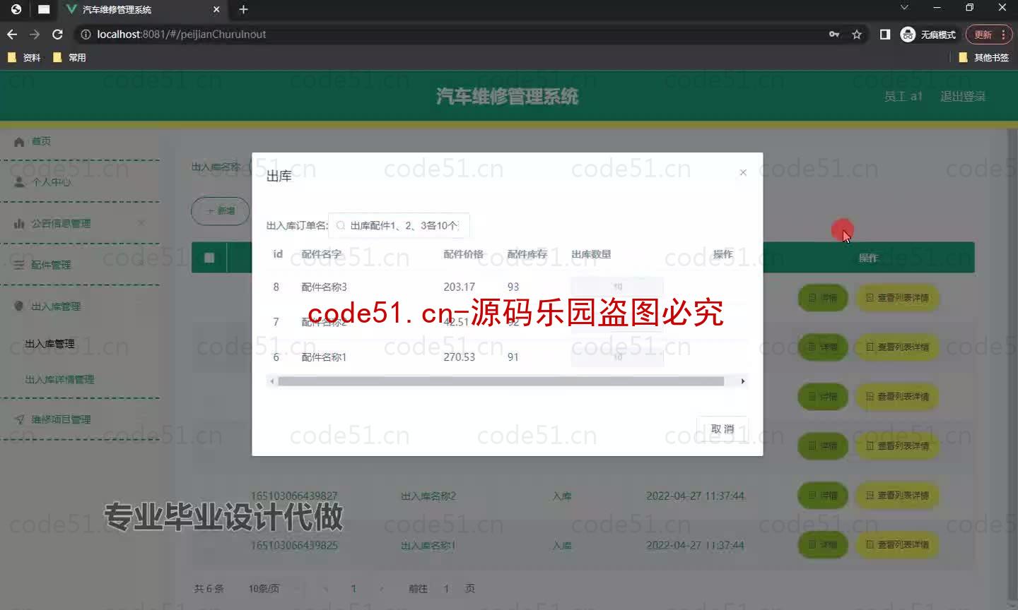 基于微信小程序+SpringBoot+MySQL的汽车维修管理小程序(附论文)