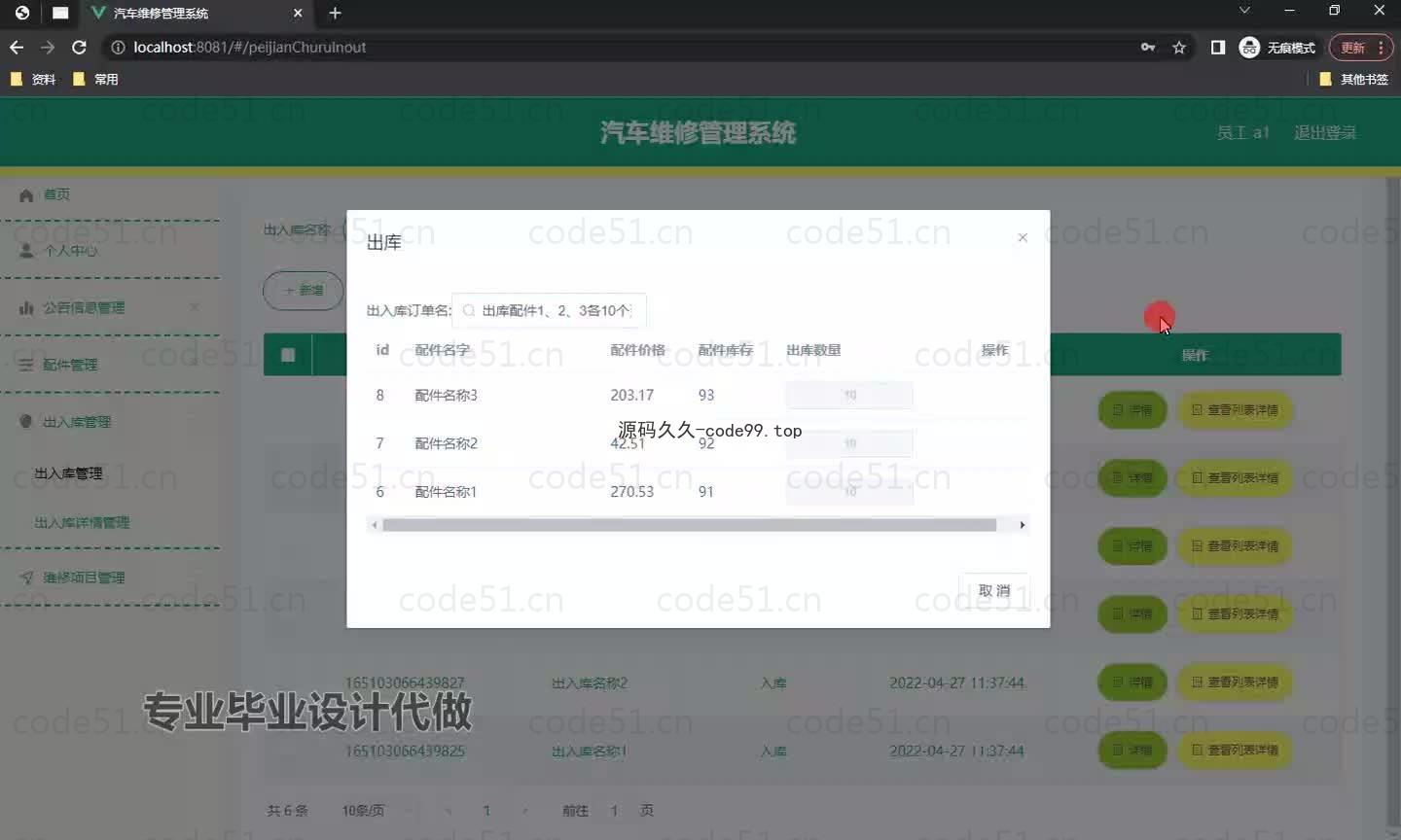 基于微信小程序+SpringBoot+MySQL的汽车维修管理小程序(附论文)