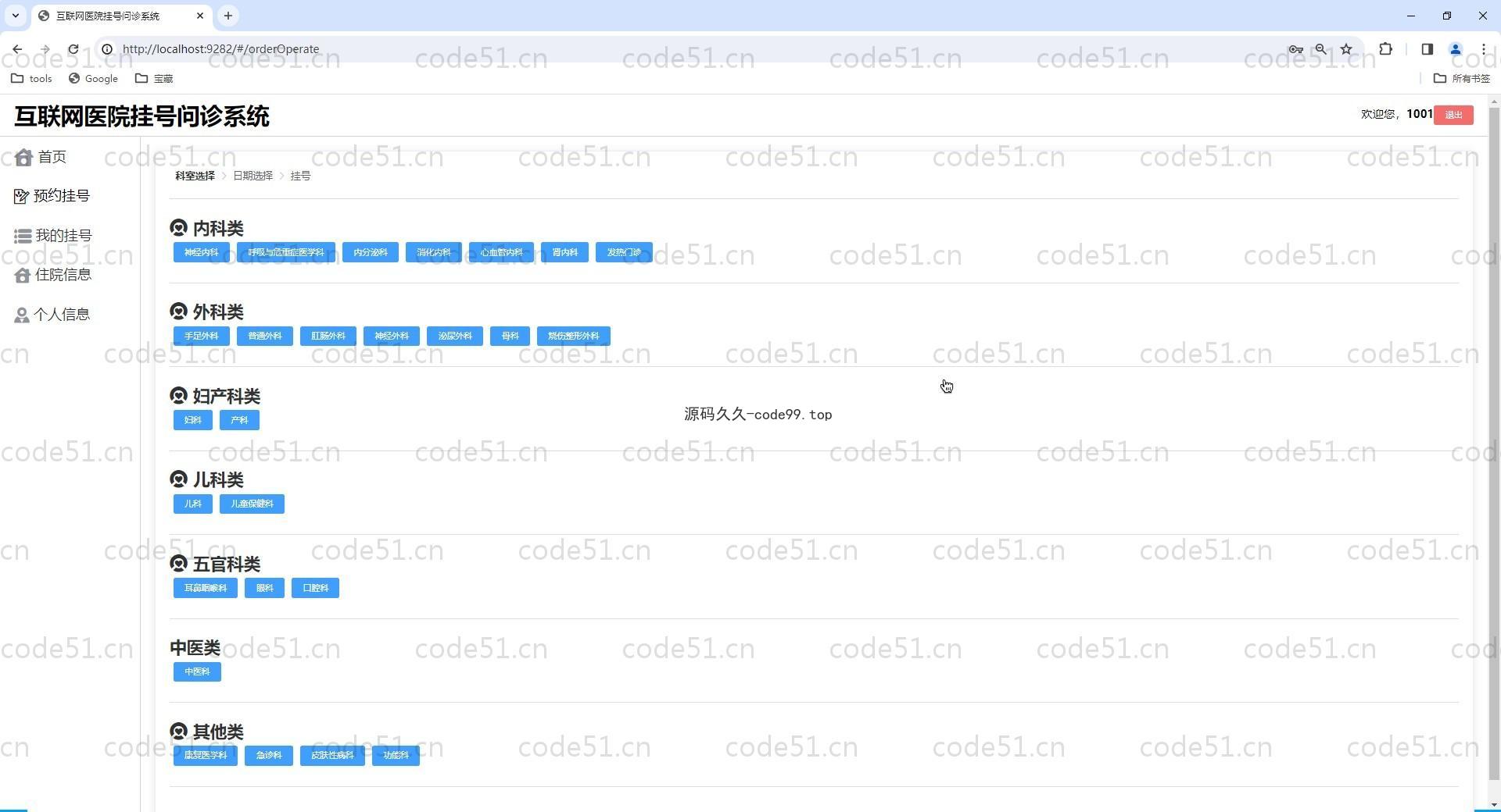 基于Vue+SpringBoot+MySQL+ElementUI的互联网医院挂号问诊系统(附论文)