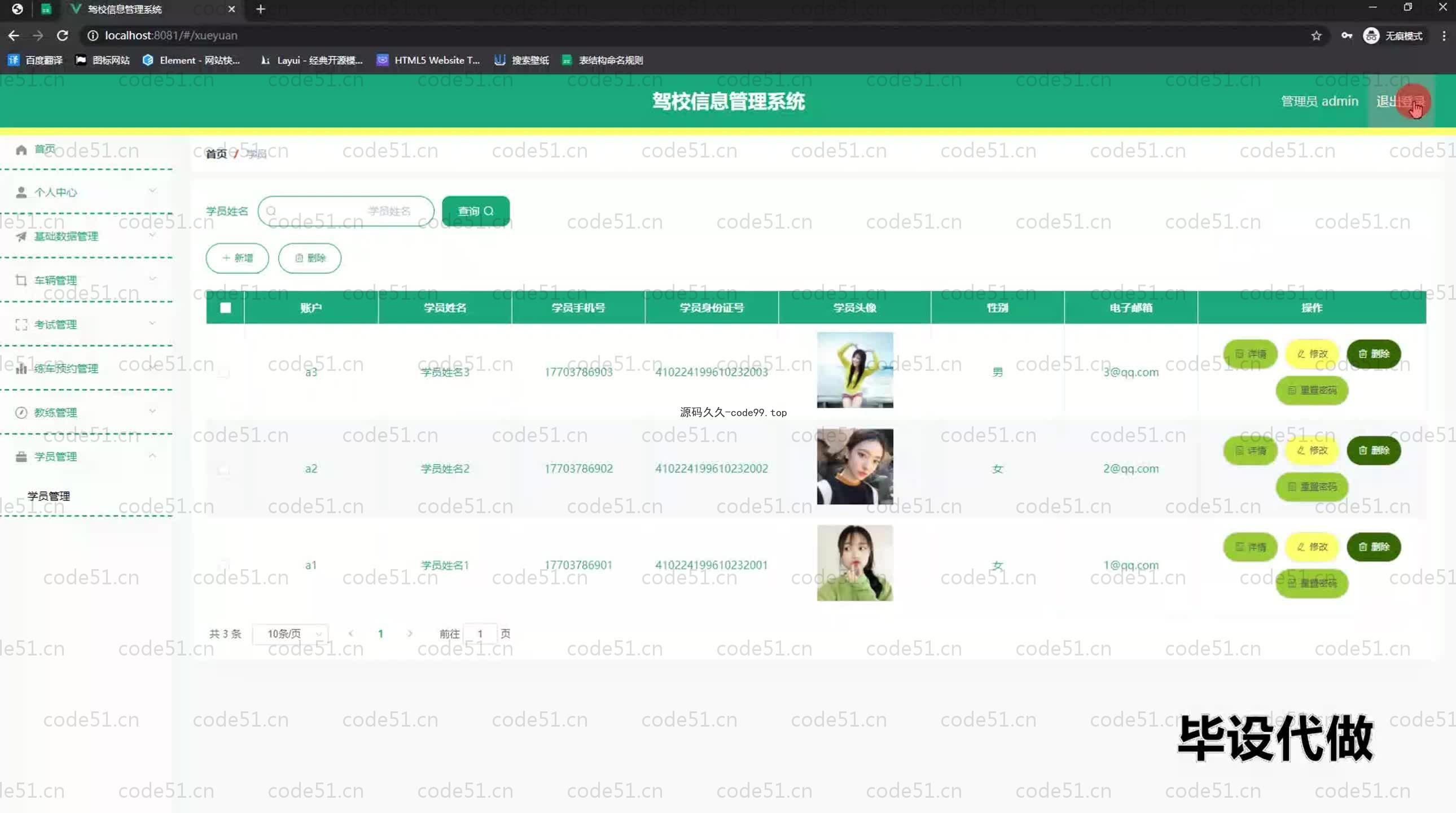 基于SpringBoot+MySQL+Vue.js的驾校信息管理系统(附论文)
