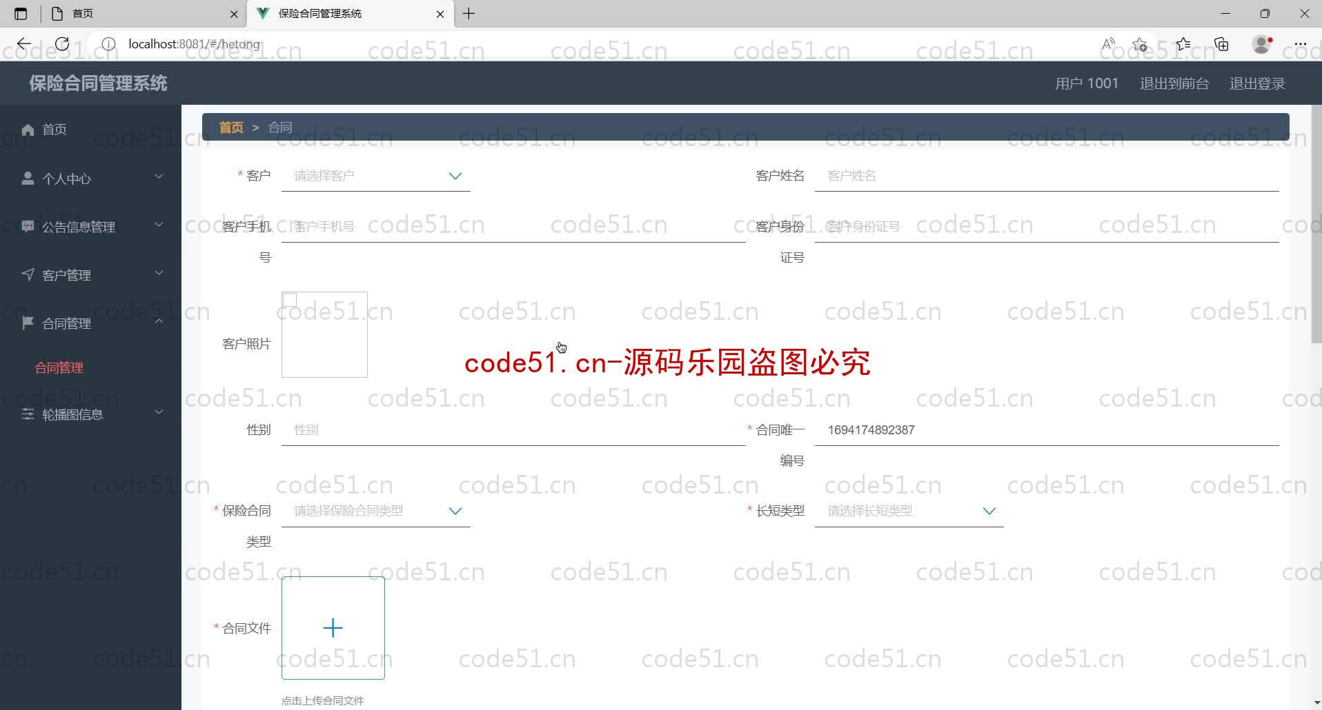 基于SpringBoot+MySQL+Vue的保险合同管理系统(附论文)