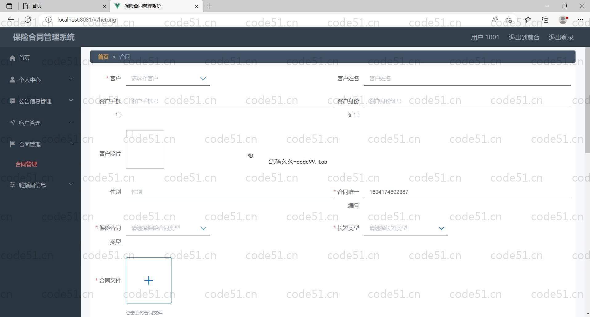 基于SpringBoot+MySQL+Vue的保险合同管理系统(附论文)