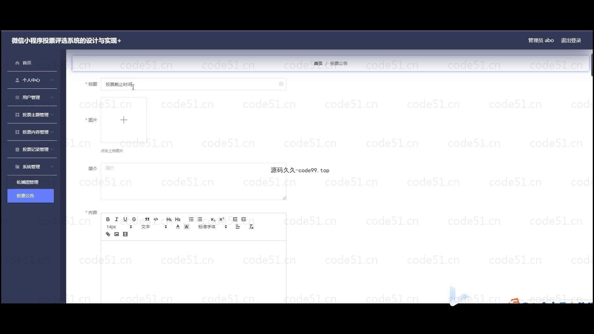 基于微信小程序+SSM+MySQL的投票评选小程序(附论文)