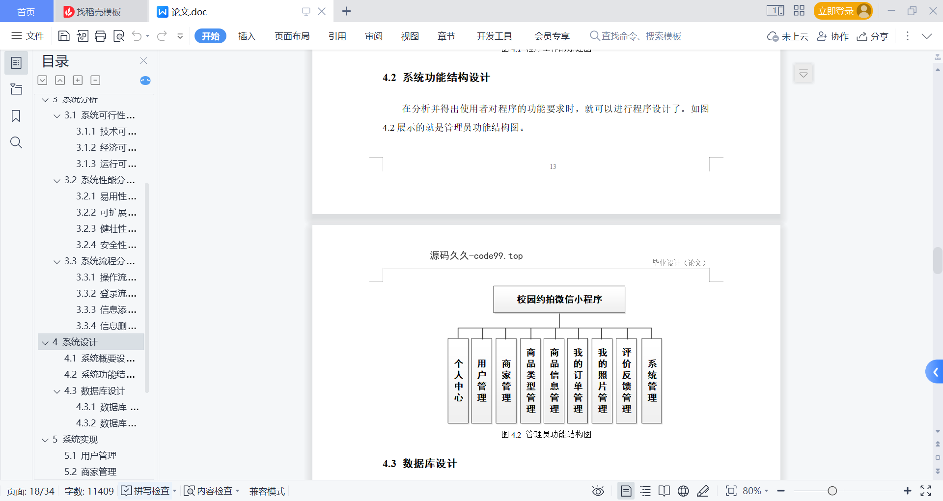 基于微信小程序+SSM+MySQL的校园约拍小程序(附论文)