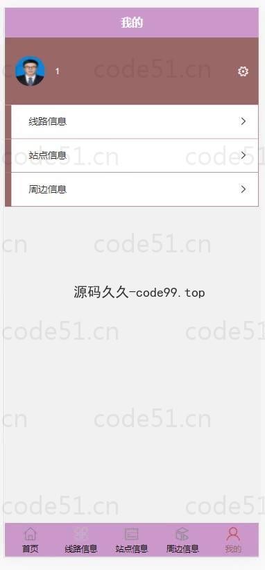 基于微信小程序+SSM+MySQL的公交信息在线查询小程序(附论文)