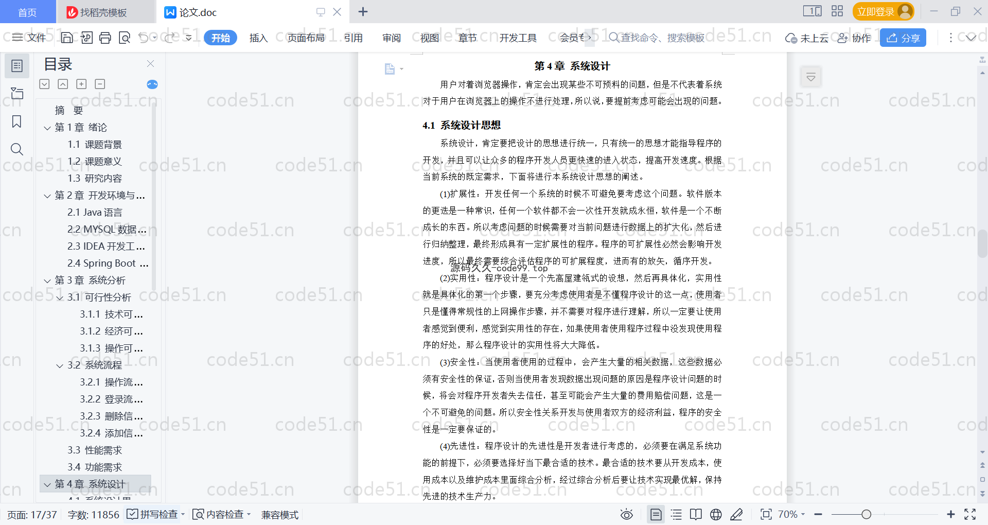 基于SpringBoot+MySQL+Vue的二手车交易系统(附论文)