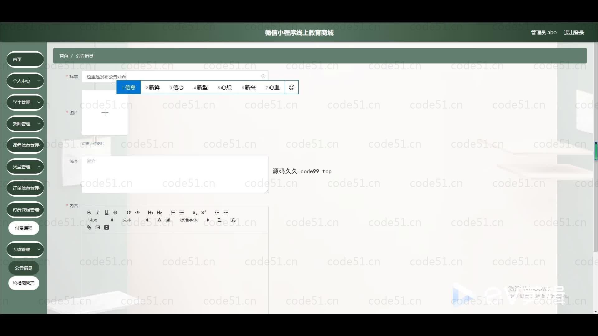 基于微信小程序+SSM+MySQL的线上教育商城小程序(附论文)