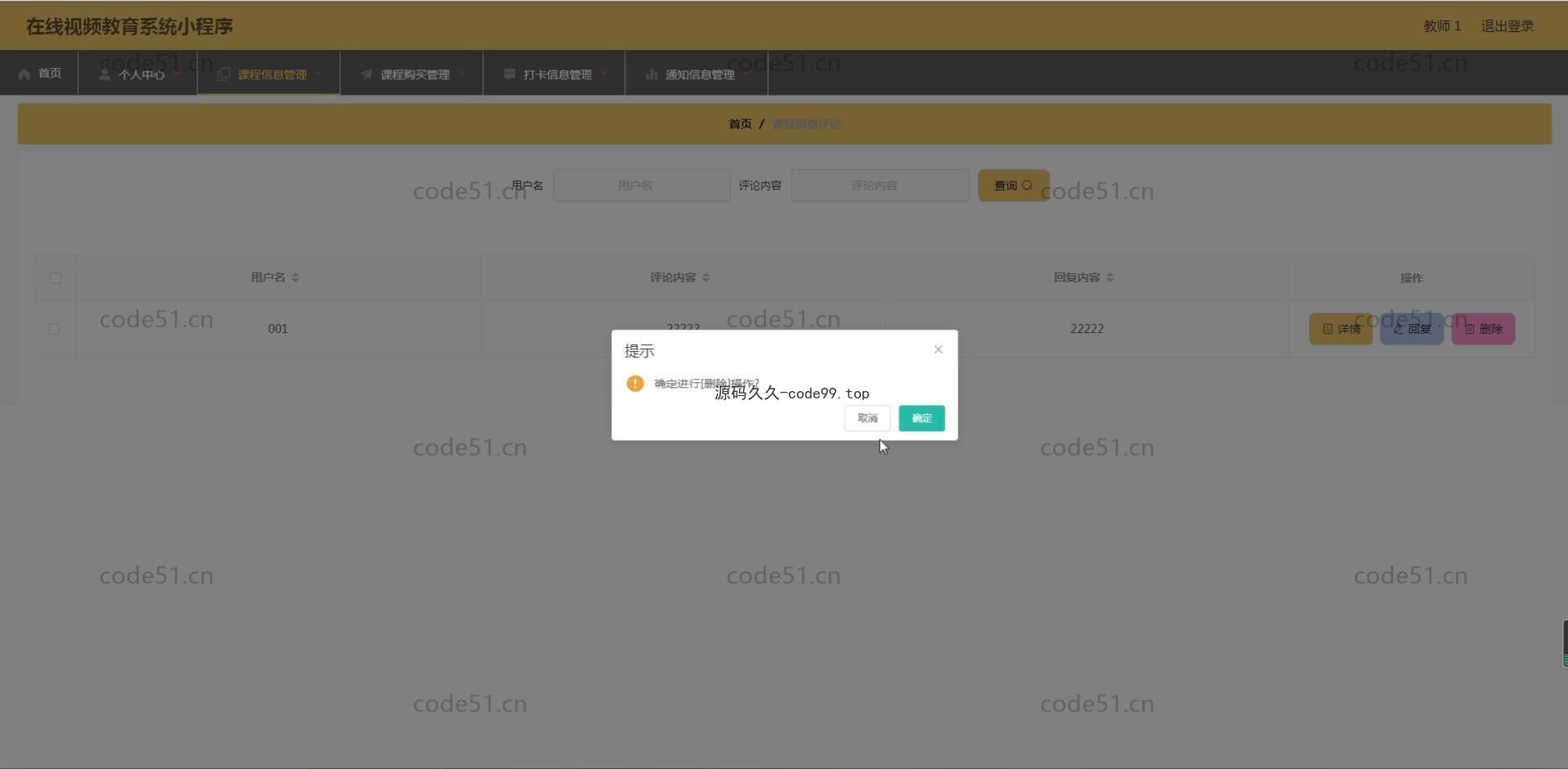 基于微信小程序+SSM+MySQL的在线视频教育小程序(附论文)