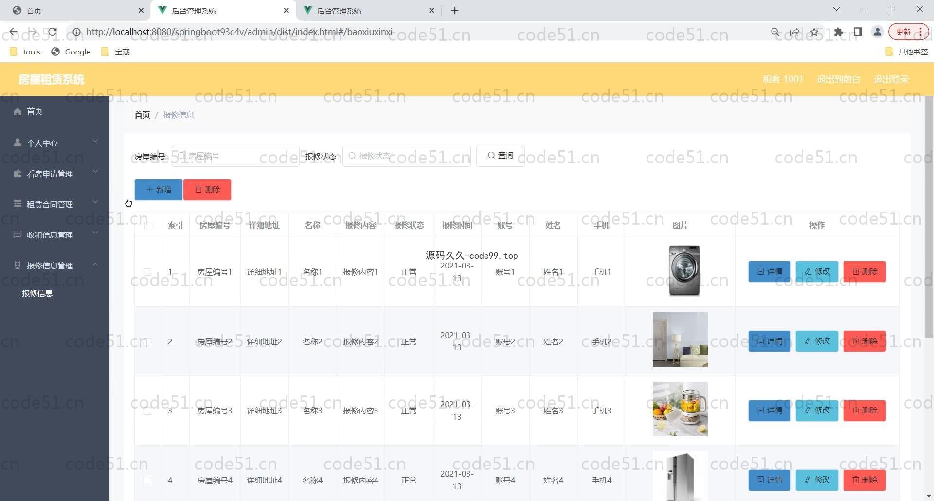 基于SpringBoot+MySQL+Vue的房租租赁系统(附论文)