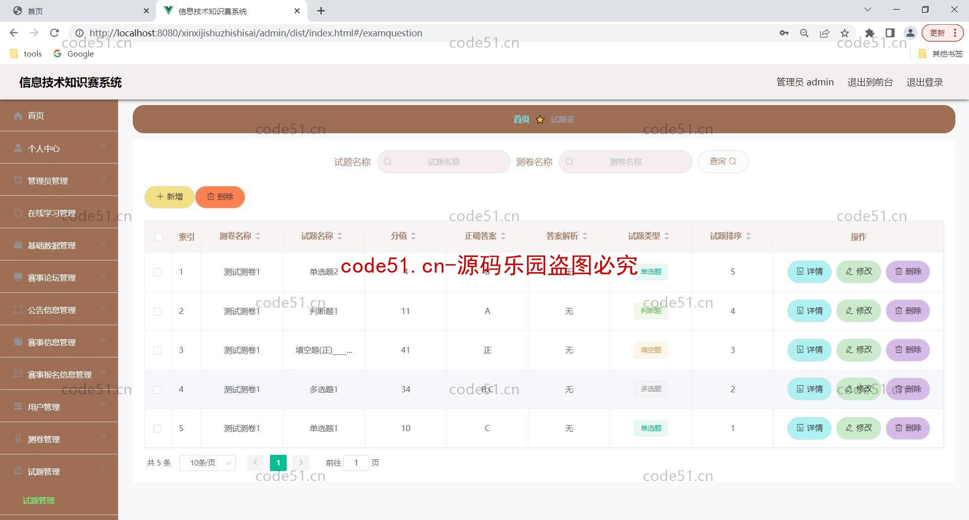 基于SpringBoot+Vue+MySQL前后端分离的信息技术知识竞赛系统(附论文)