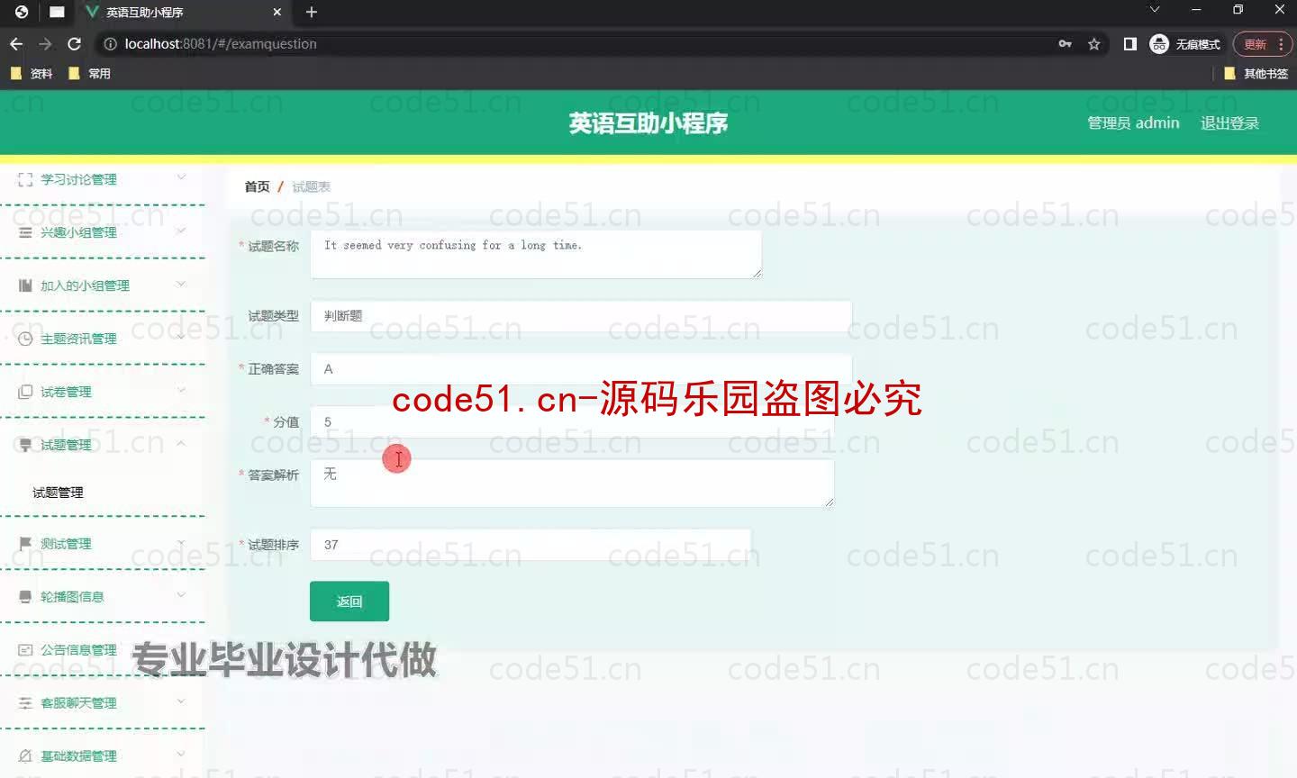 基于微信小程序+SpringBoot+MySQL的英语互助小程序(附论文)