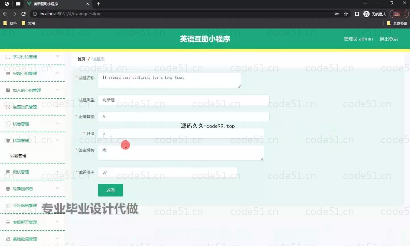 基于微信小程序+SpringBoot+MySQL的英语互助小程序(附论文)