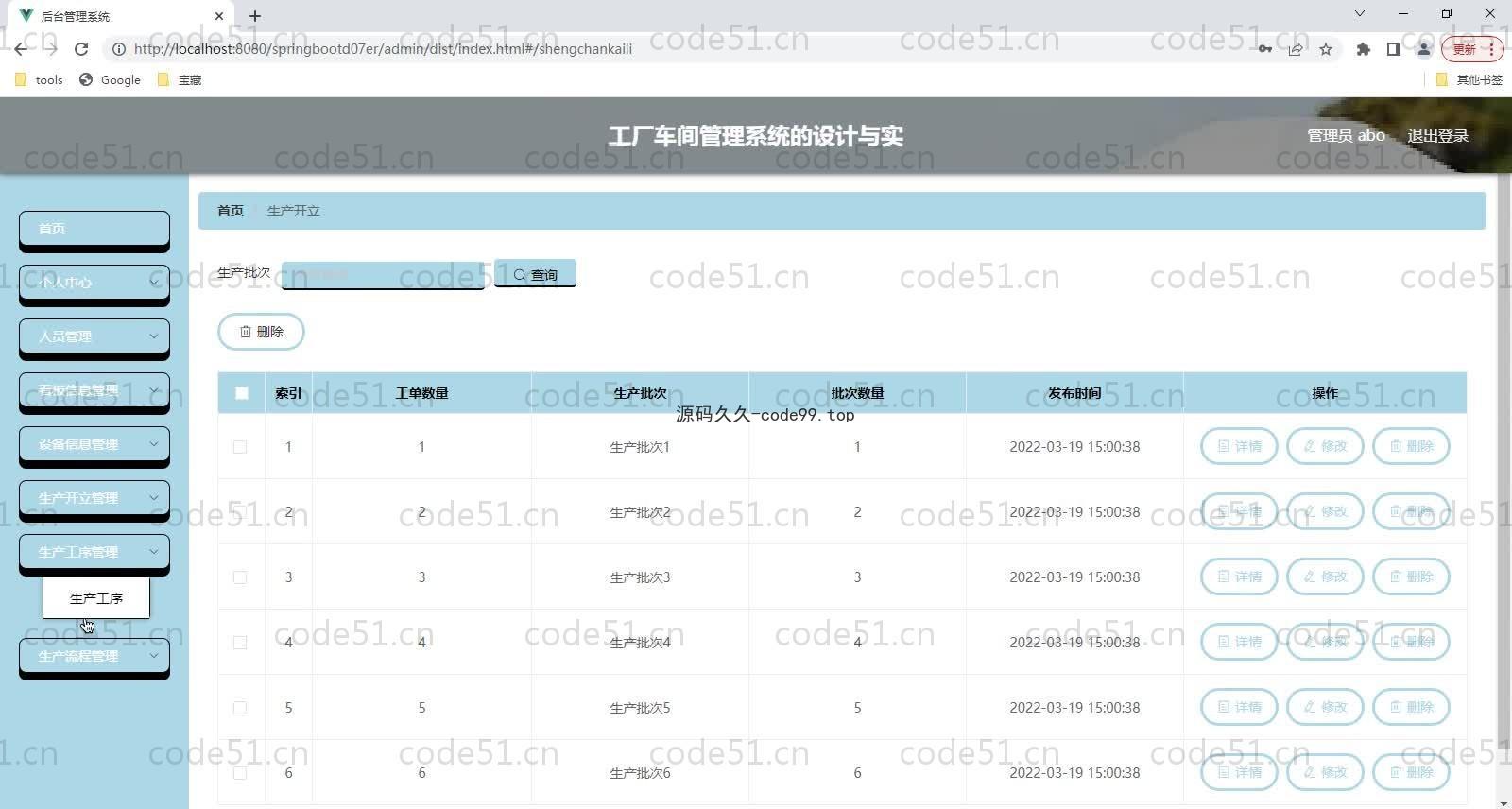 基于SpringBoot+MySQL+Vue的工厂车间管理系统(附论文)