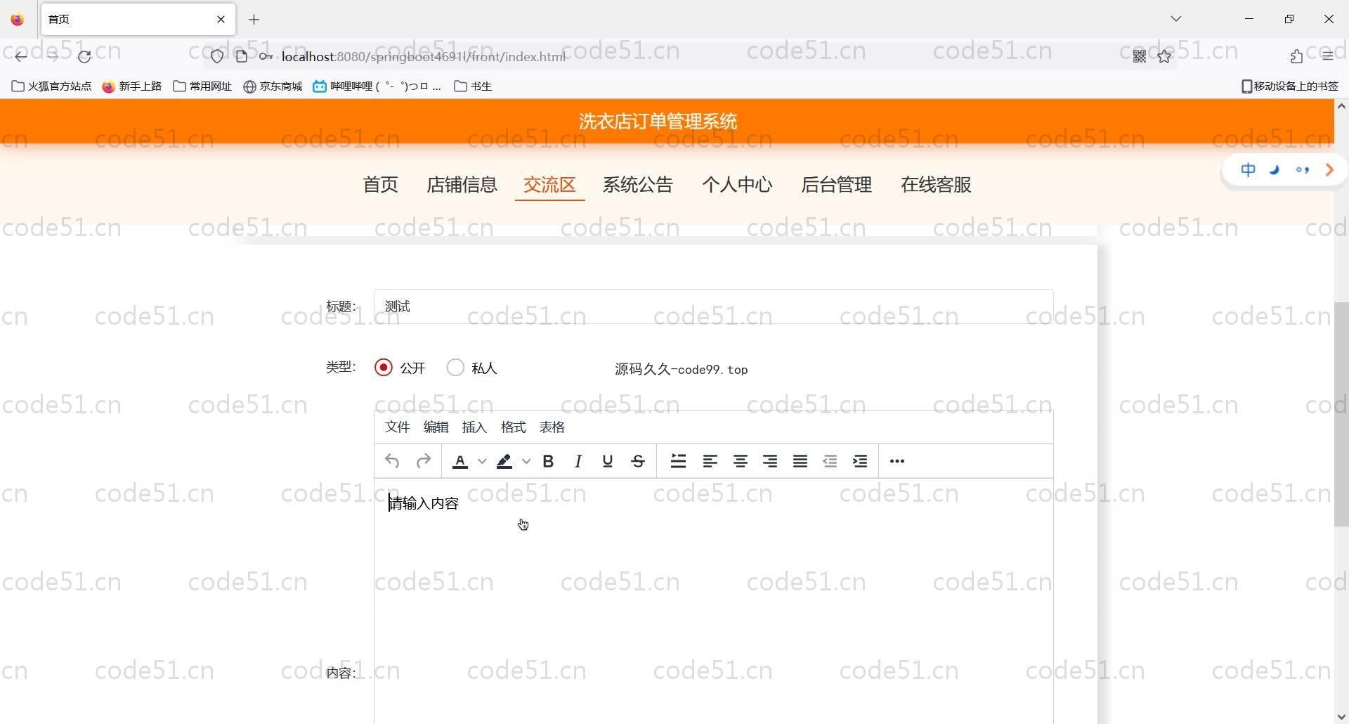 基于SpringBoot+MySQL+Vue的洗衣店订单管理系统(附论文)