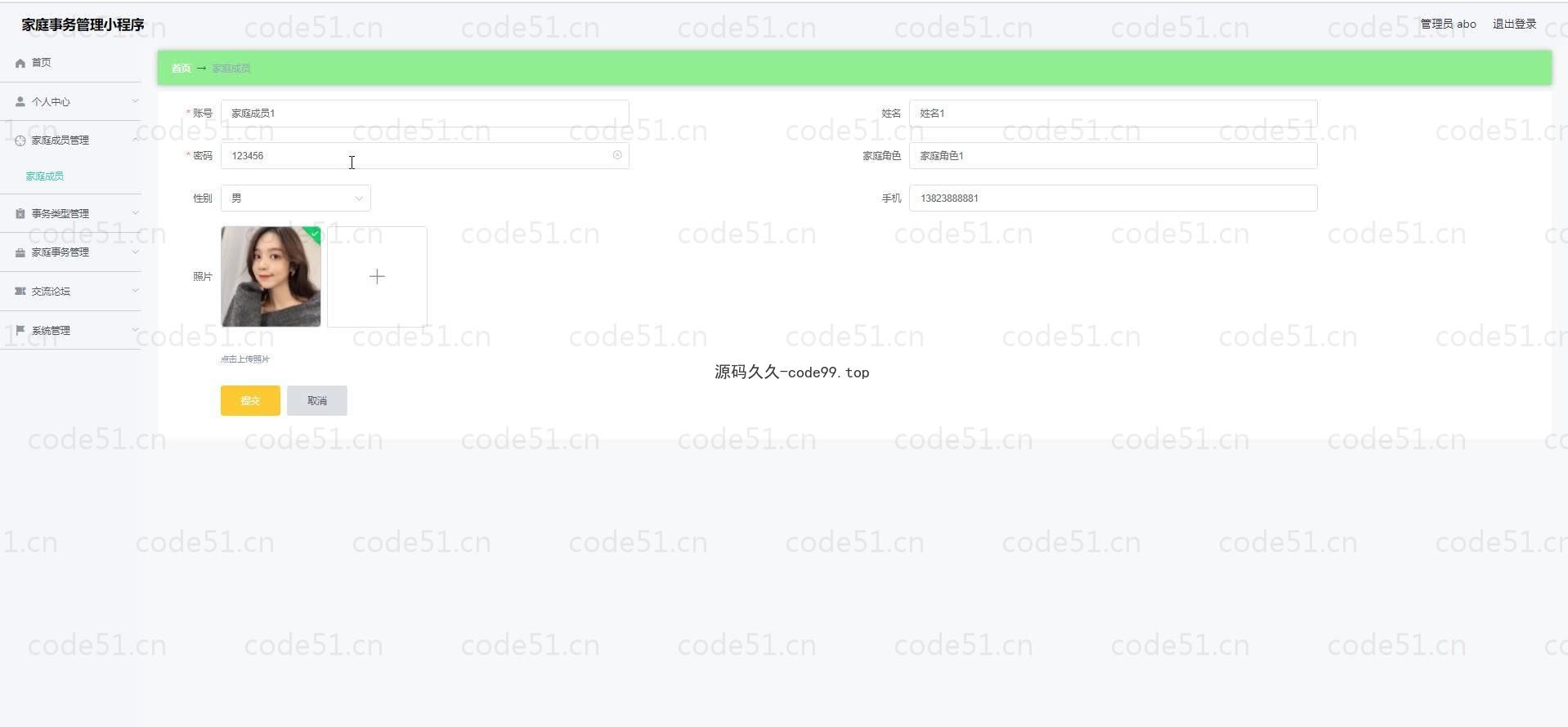 基于微信小程序+SSM+MySQL的家庭事务管理微信小程序(附论文)