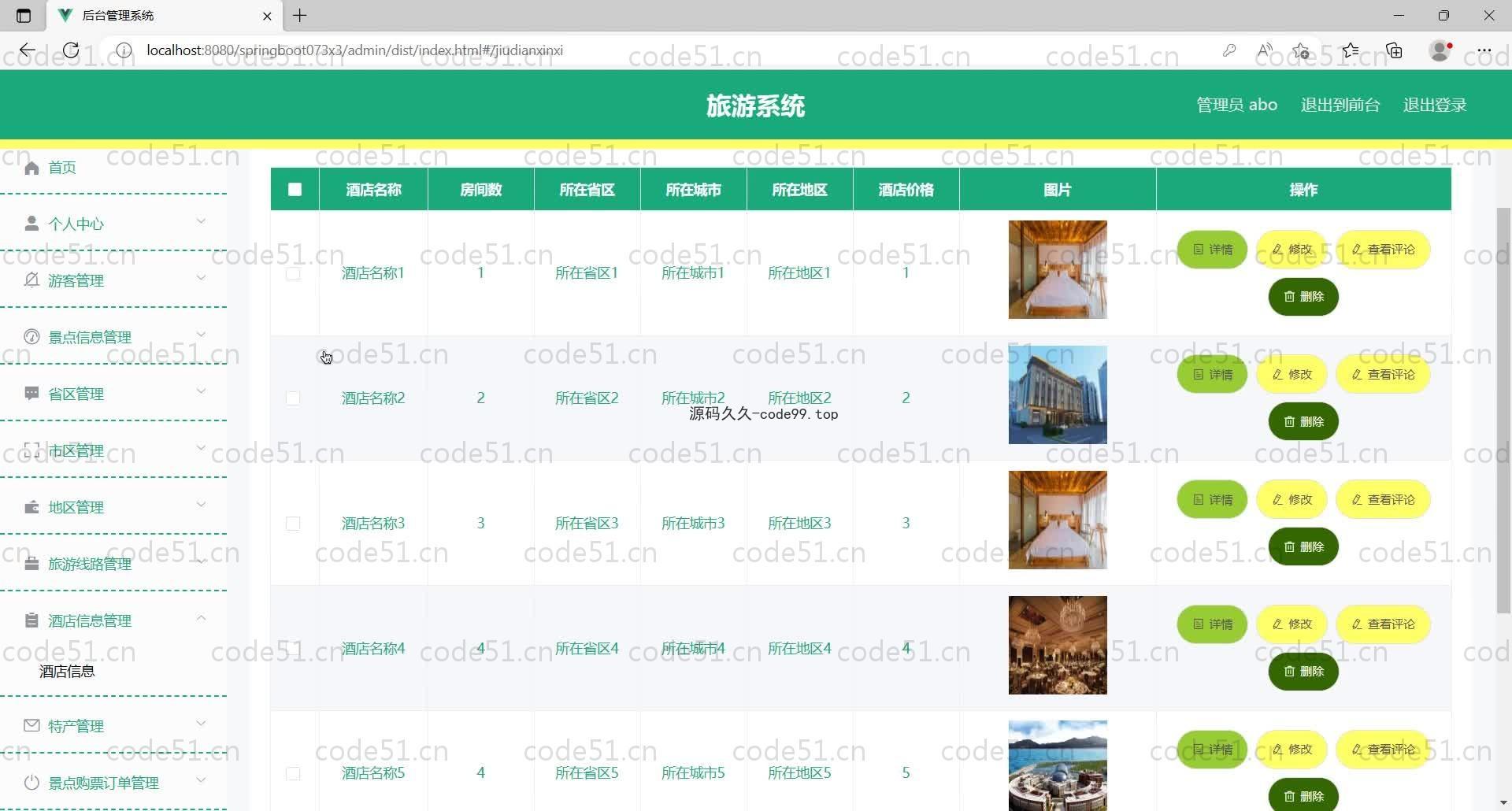 基于SpringBoot+MySQL+Vue的旅游网站(附论文)