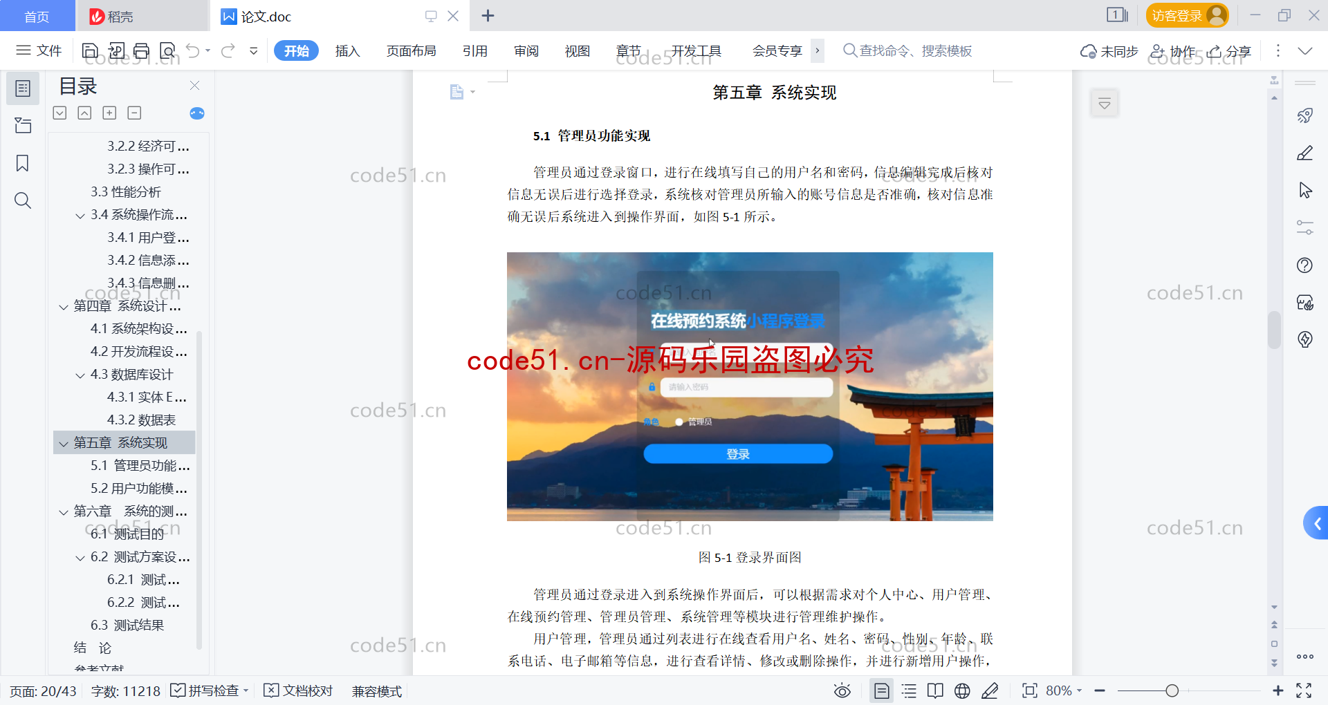 基于微信小程序+SSM+MySQL的个人行政复议在线预约系统(附论文)