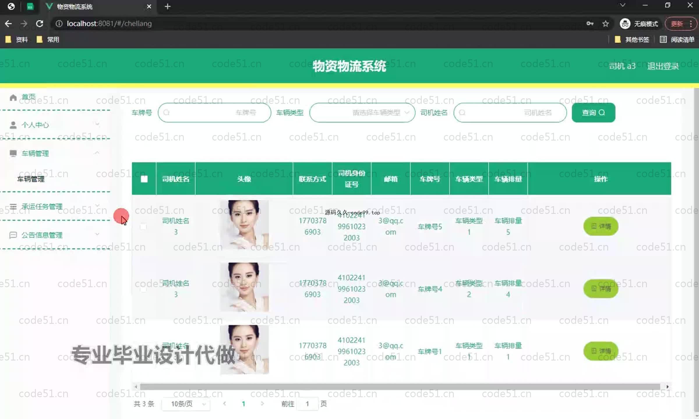 基于SpringBoot+MySQL+Vue.js的物资物流系统(附论文)