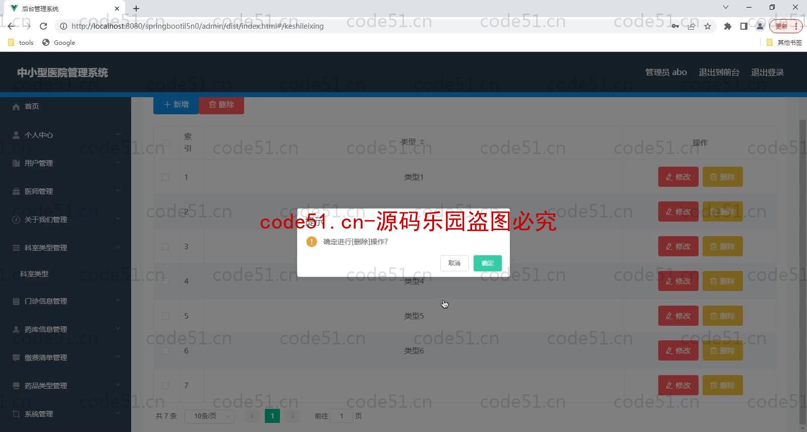 基于SpringBoot+MySQL+Vue的中小型医院管理系统(附论文)