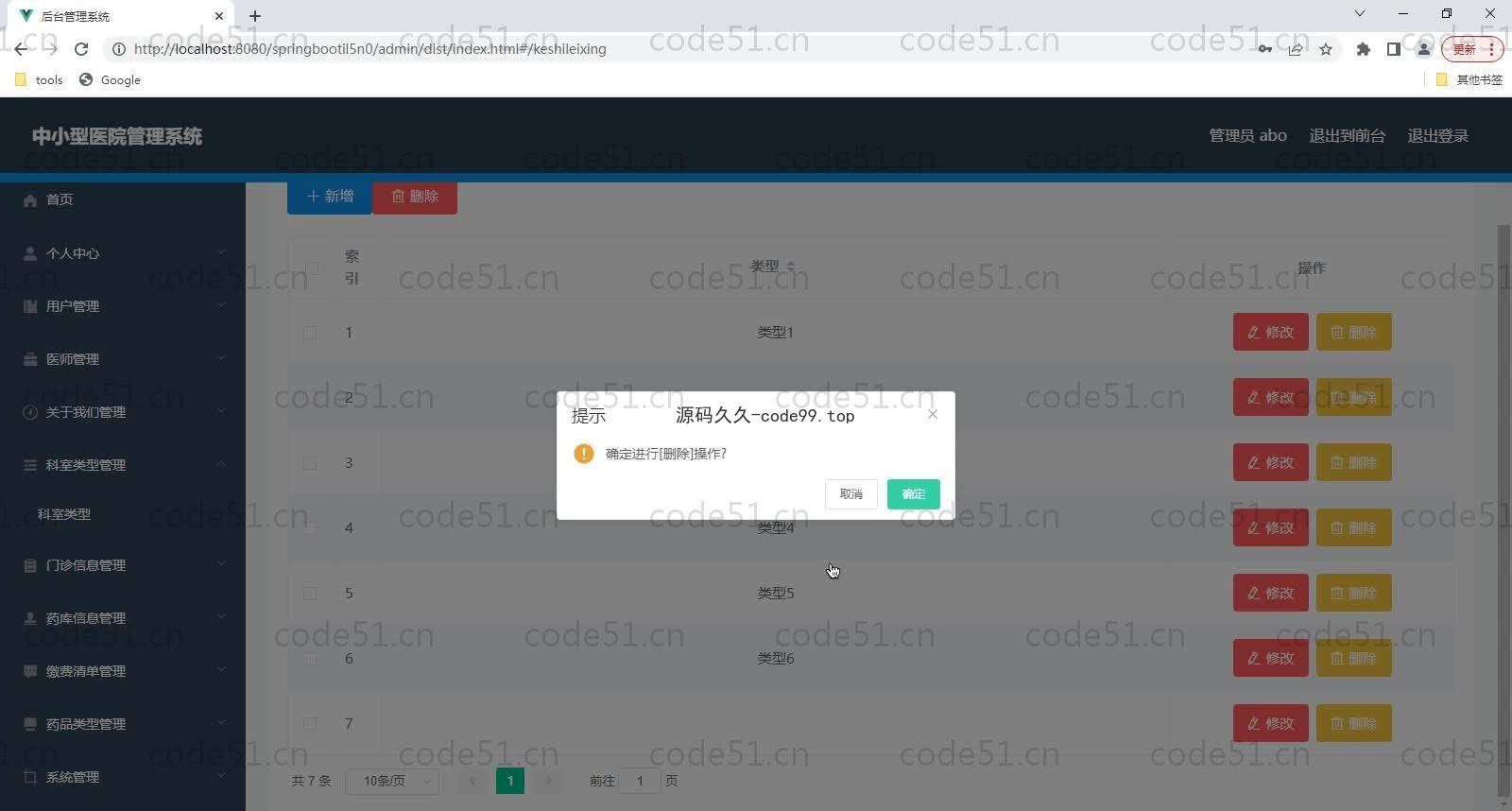 基于SpringBoot+MySQL+Vue的中小型医院管理系统(附论文)