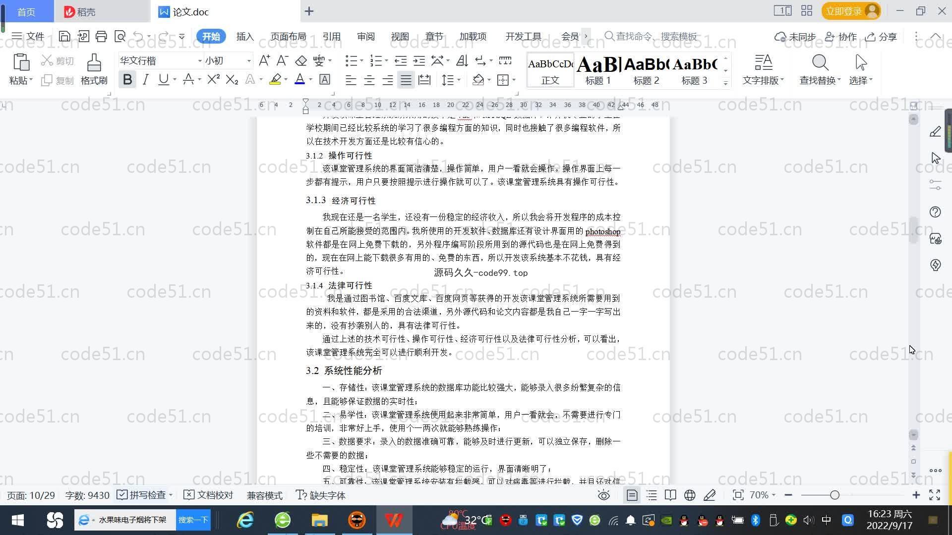 基于SpringBoot+MySQL+Vue.js的课堂管理系统(附论文)