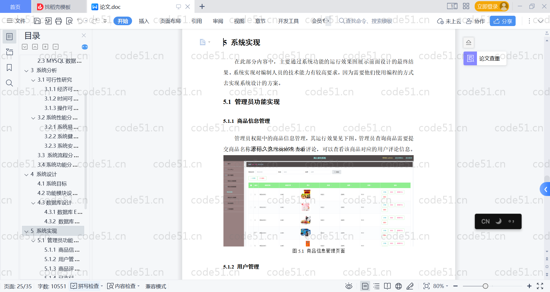 基于SpringBoot+MySQL+Vue的网上超市系统(附论文)