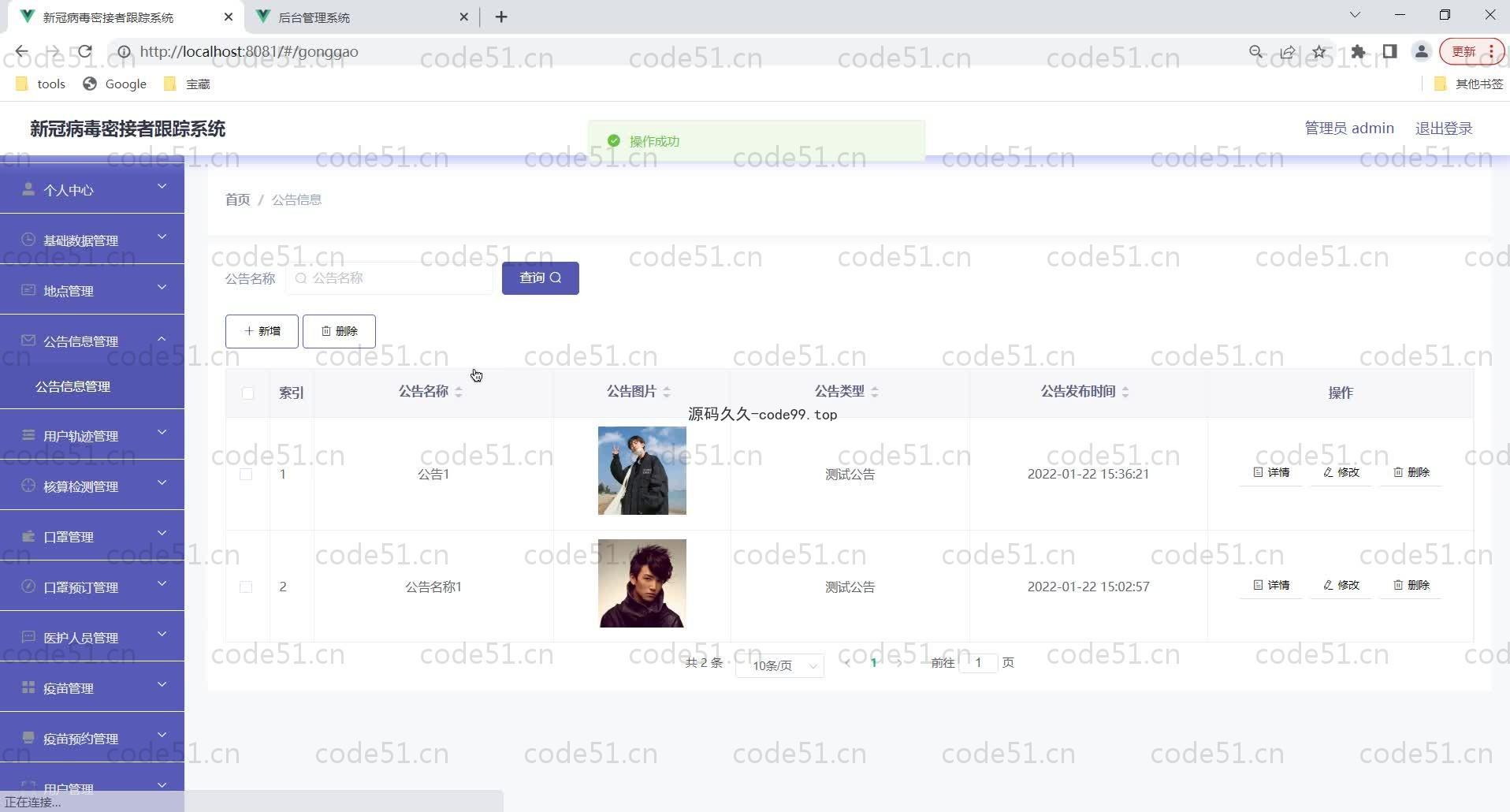 基于SpringBoot+MySQL+Vue的新冠病毒密接者跟踪系统(附论文)