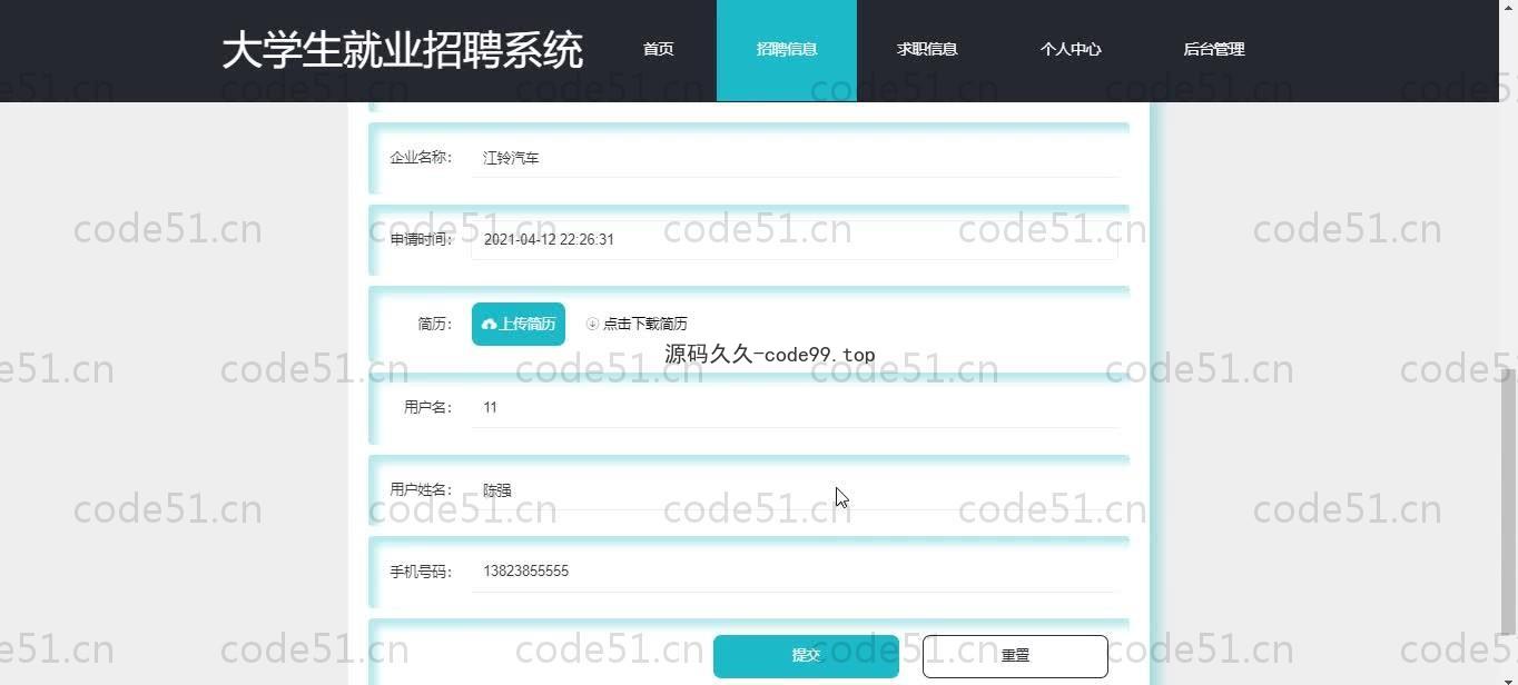 基于SpringBoot+MySQL+Vue的大学生就业招聘系统(附论文）