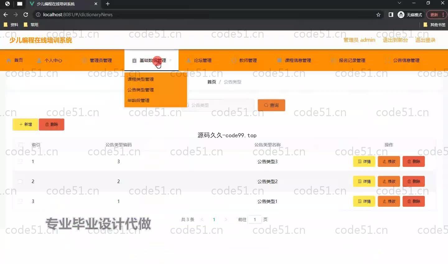 基于SpringBoot+MySQL+Vue.js的少儿编程在线培训系统(附论文)