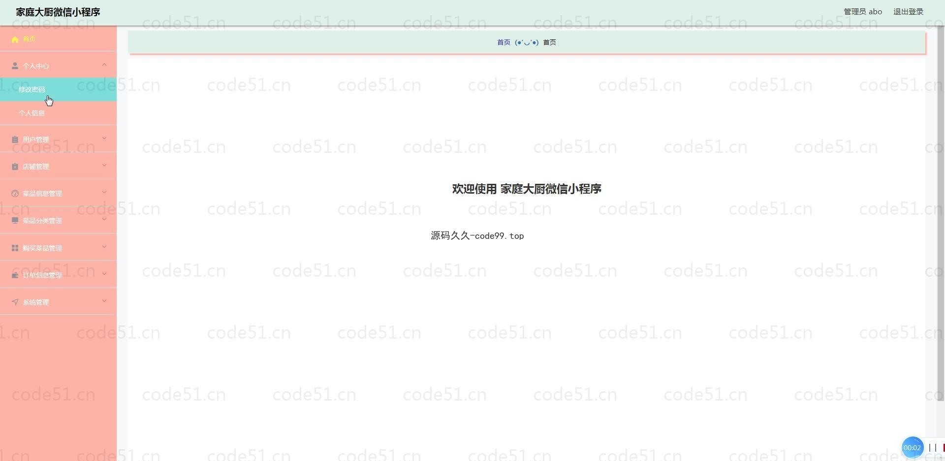 基于微信小程序+SSM+MySQL的家庭大厨小程序(附论文)