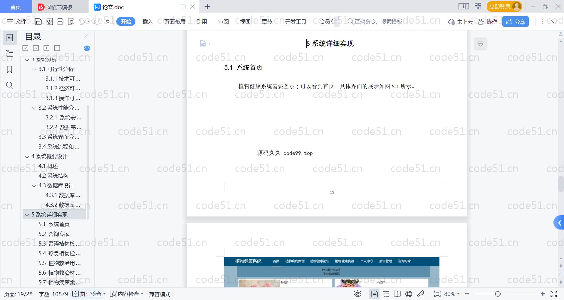 基于SpringBoot+MySQL+Vue的植物健康系统(附论文)