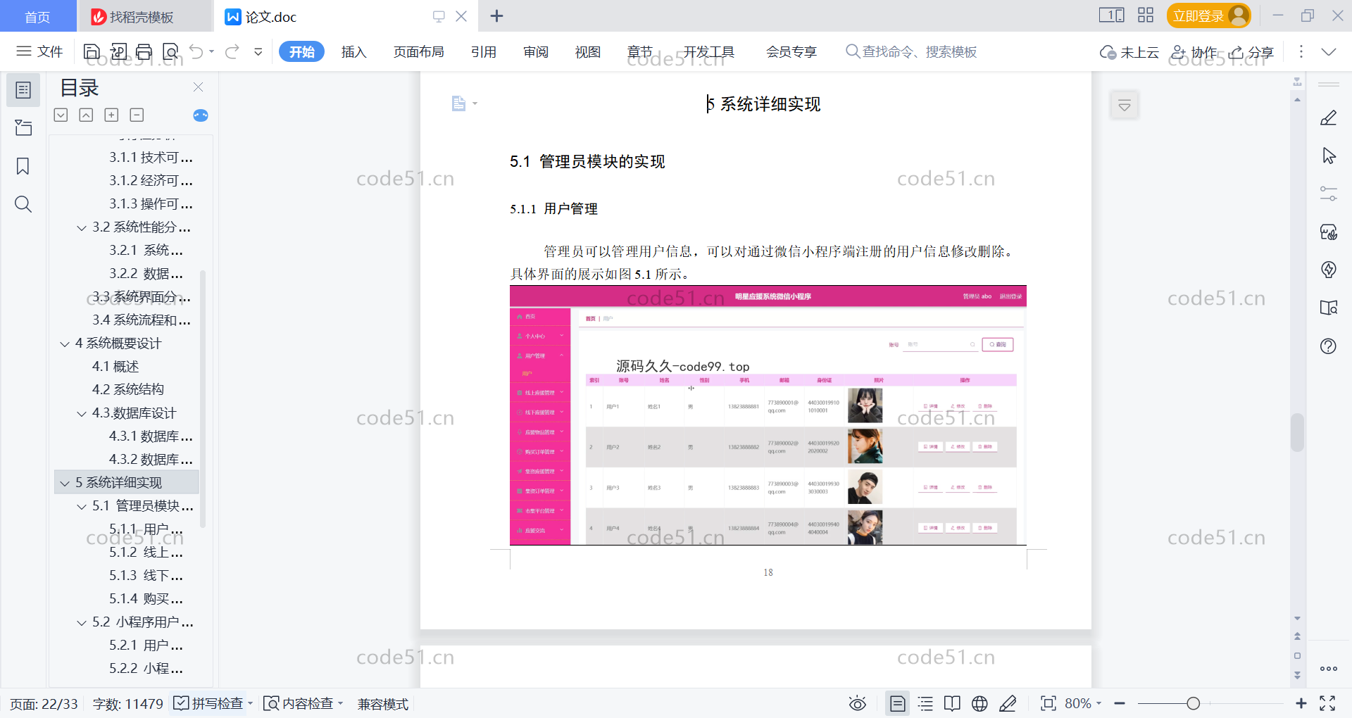 基于微信小程序+SSM+MySQL的明星应援小程序(附论文)