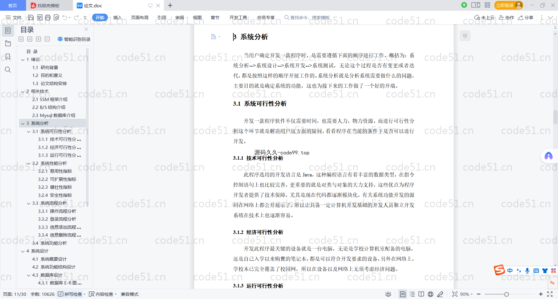 基于SpringBoot+MySQL+Vue.js的手机销售系统(附论文)