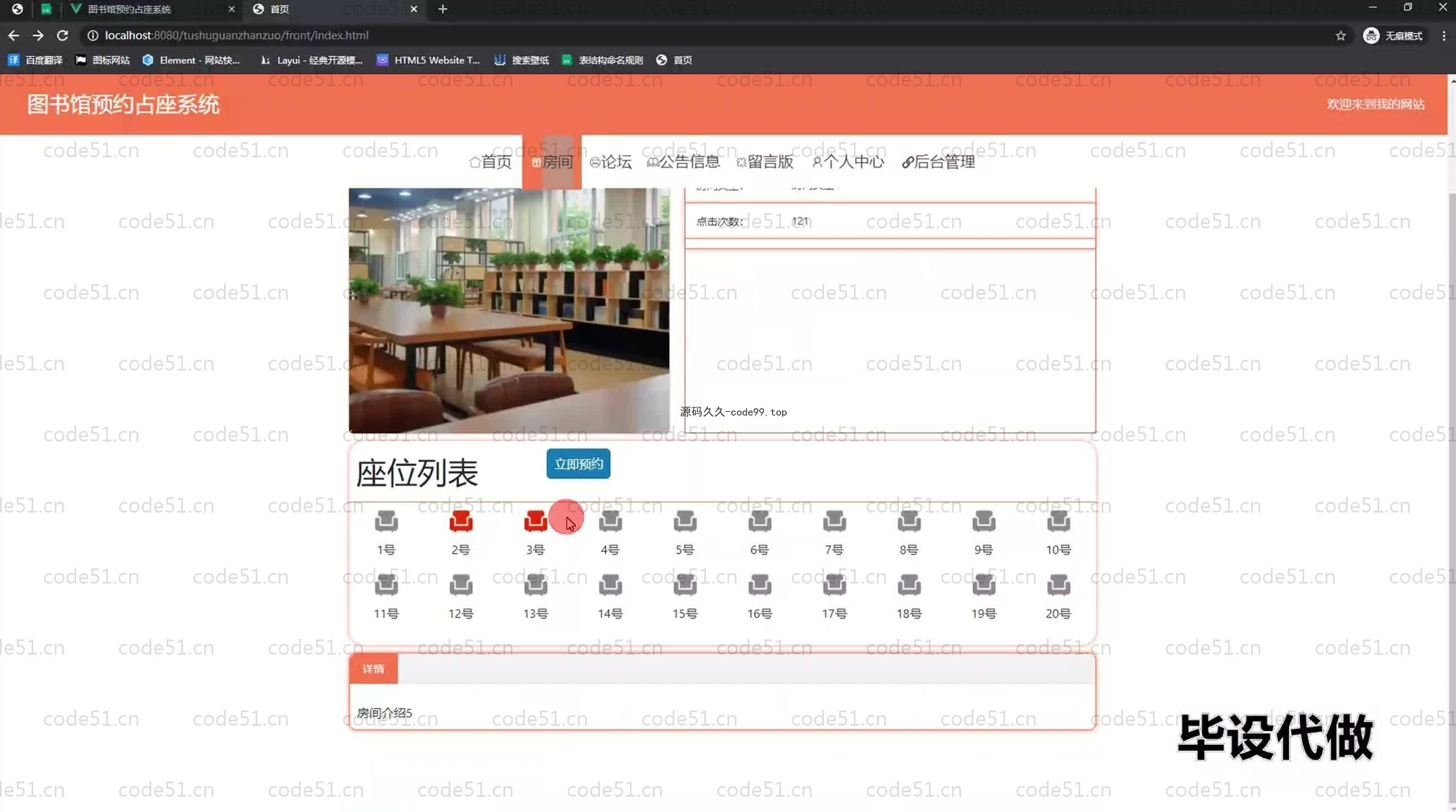 基于SpringBoot+MySQL+Vue.js的图书馆预约占座系统(附论文)