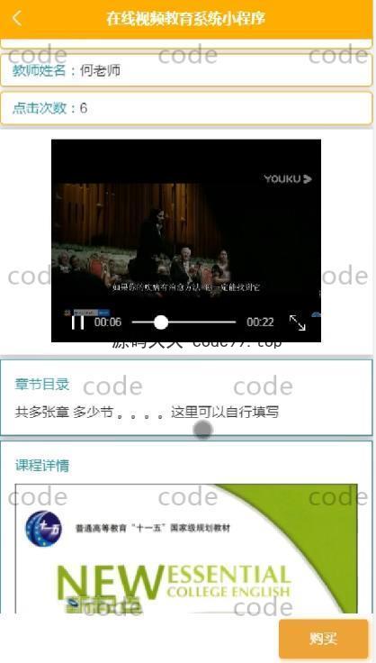 基于微信小程序+SSM+MySQL的在线视频教育小程序(附论文)
