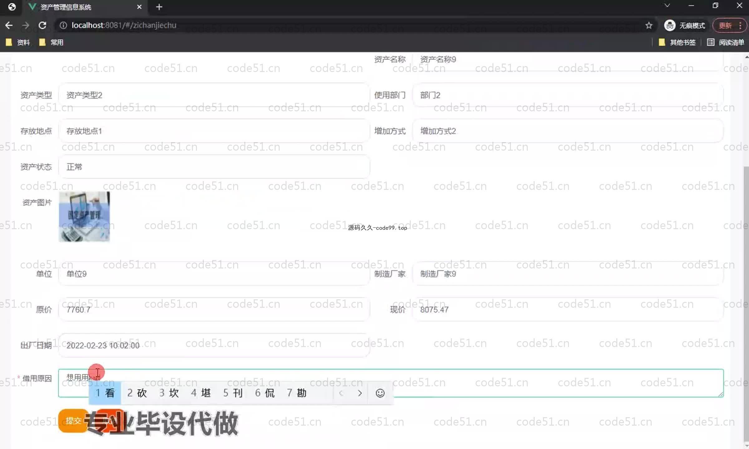 基于SpringBoot+MySQL+Vue.js的资产信息系统(附论文)