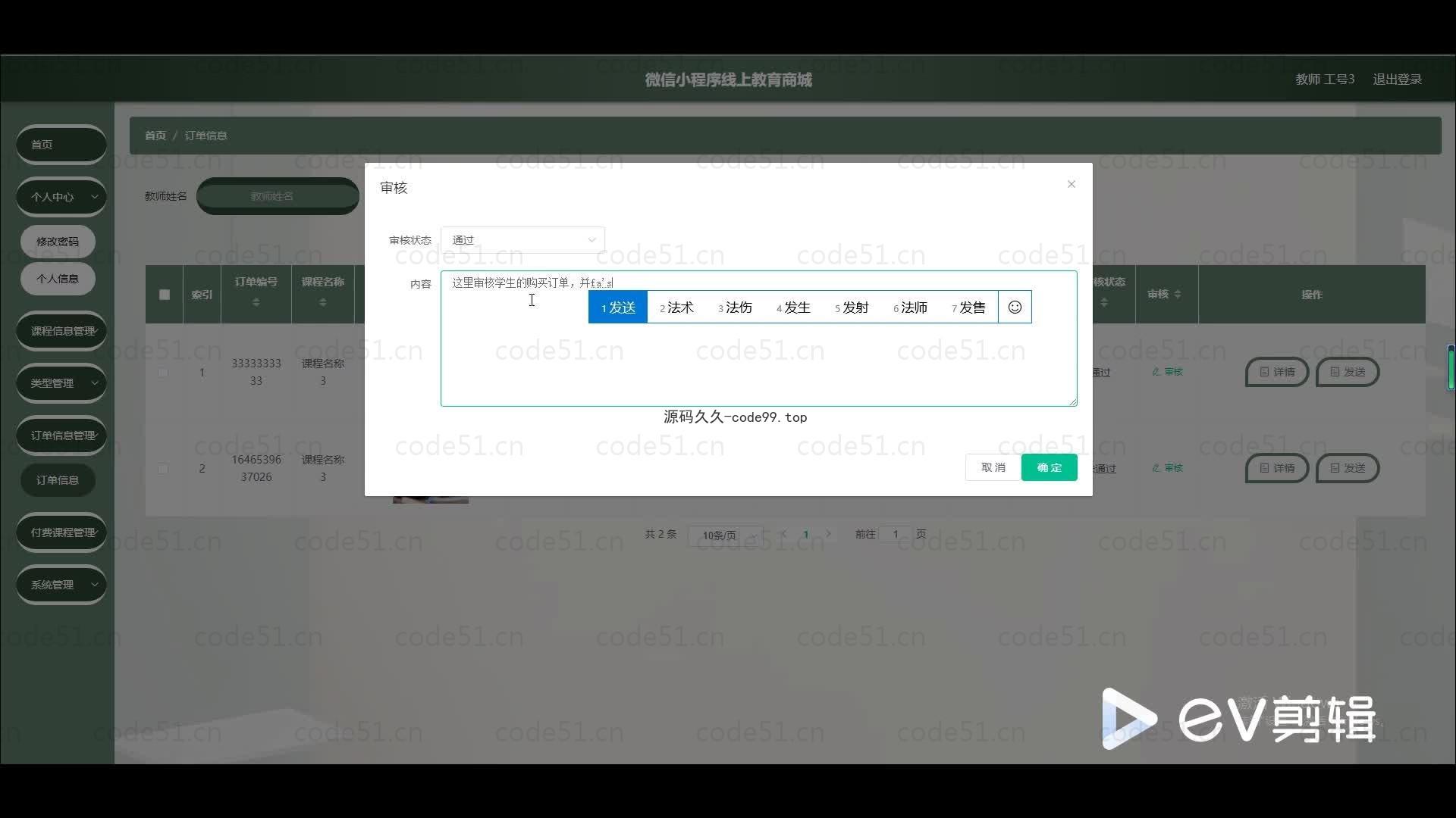 基于微信小程序+SSM+MySQL的线上教育商城小程序(附论文)