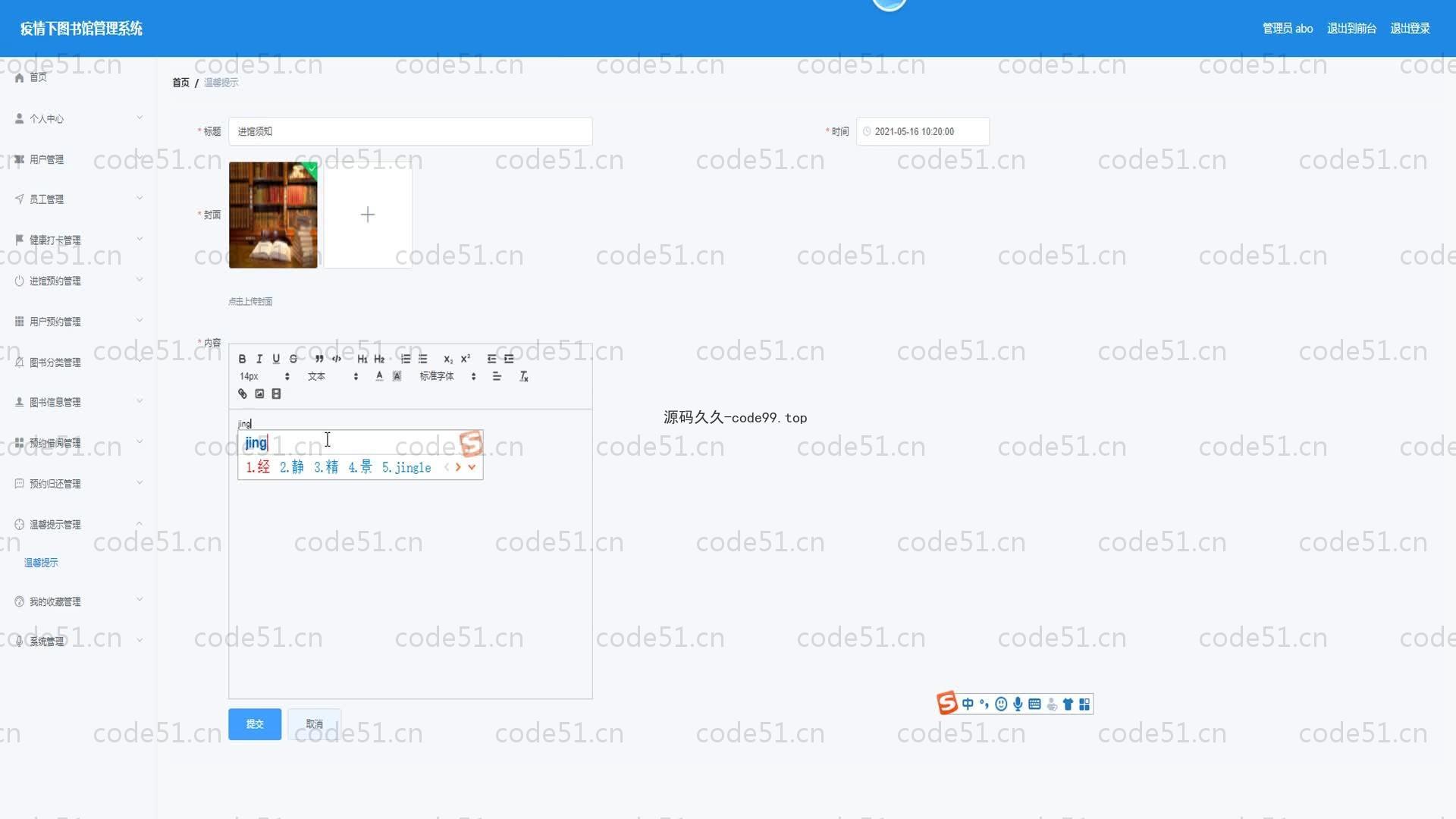 基于SpringBoot+MySQL+Vue的疫情下图书馆管理系统(附论文)