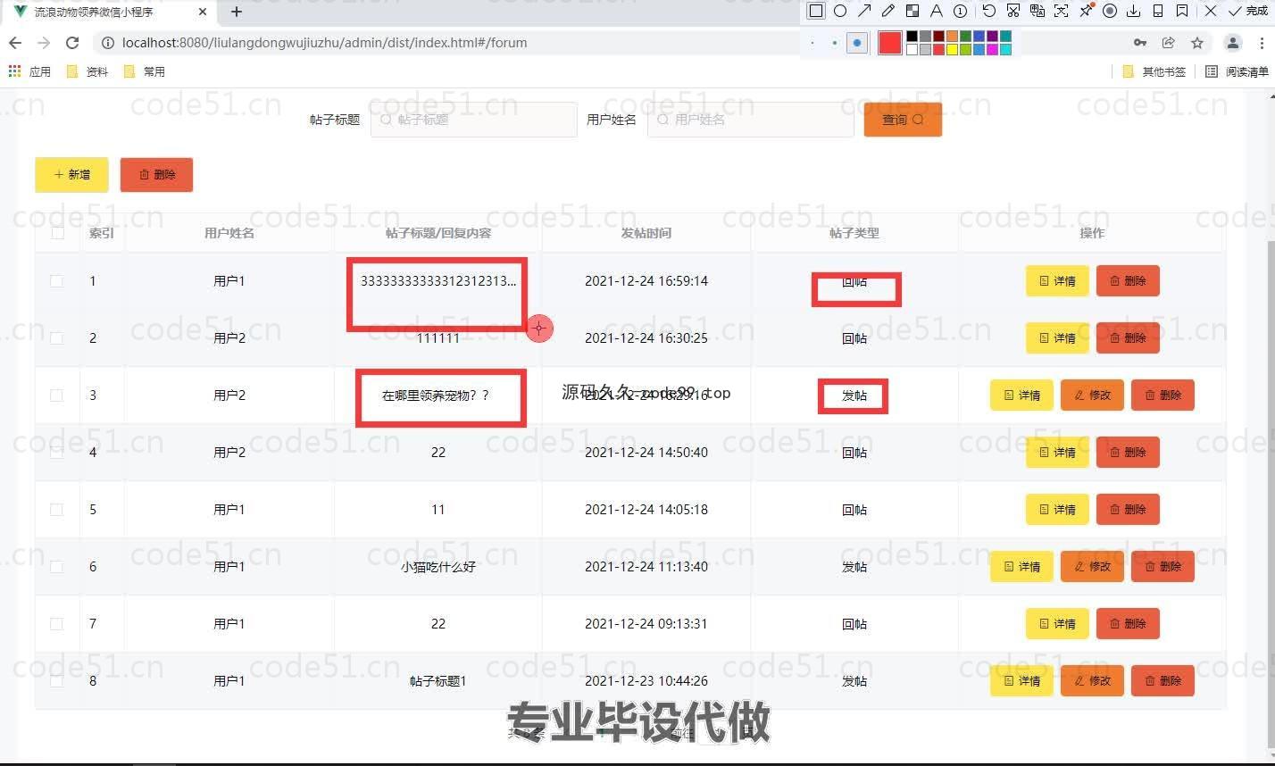 基于微信小程序+SpringBoot+MySQL的流浪动物救助微信小程序(附论文)