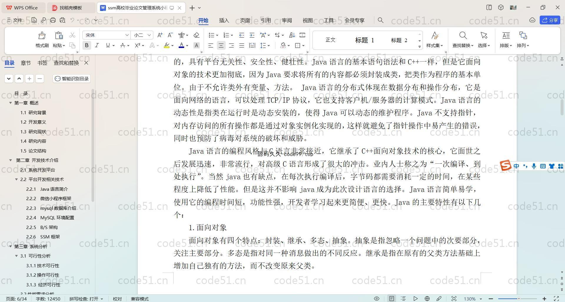 基于SpringBoot+Uniapp+微信小程序的高校毕业论文管理小程序(附论文)