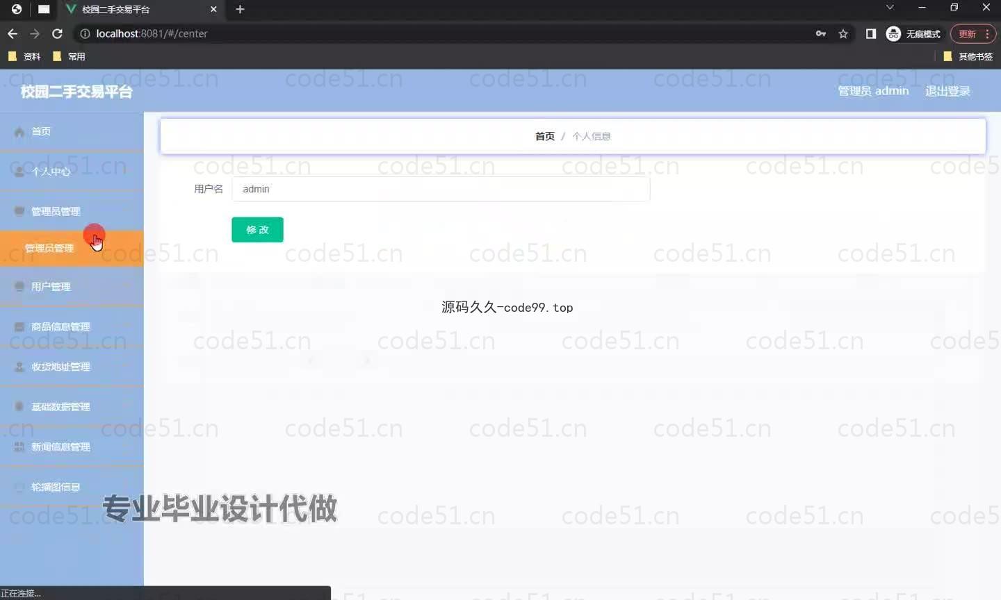 基于微信小程序+SSM+MySQL的校园二手交易平台小程序(附论文)